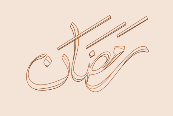 Outline Brown Ramadan Arabic Calligraphy for Web Elements and Graphics